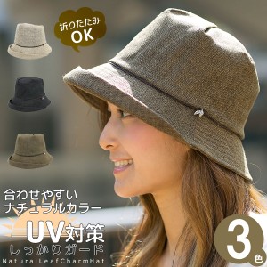 帽子 レディース [メール便可] ハット UV対策 ナチュラル HAT 秋 女性用 / ナチュラルリーフチャームハット