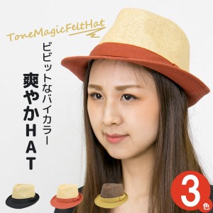 ハット レディース 帽子 中折れ ペーパーハット 春夏 HAT カラフル / バイカラー トーンマジック中折れハット