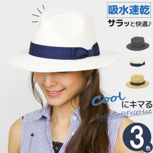 ハット レディース つば広 帽子 ペーパーハット 撥水加工 HAT 吸水 速乾 春 夏 サイズ調整 / Sallyソフト中折れハット