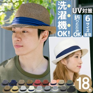 洗えるハット メンズ レディース 麦わら帽子 折りたたみ UVカット 大きいサイズ 春夏 / WashableサマーBraidハット