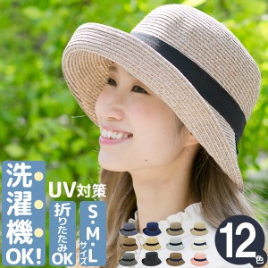 洗えるハット レディース 春夏 麦わら帽子 折りたたみ 大きいサイズ 小顔効果 UV対策 HAT HOMEWASH / WashableBackRibbonブルトンハット