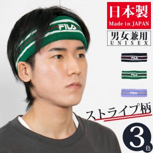 ヘアバンド メンズ [メール便可] ターバン レディース バスケ スポーツ 春夏 秋冬 / FILA(フィラ)パイルLineヘッドバンド