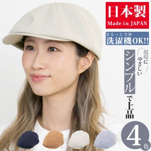 ハンチング レディース [メール便可] 日本製 帽子 メンズ 春夏 ゴルフ 洗濯機で洗える サステナブル SDGs / EcoFriendlyハンチング
