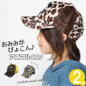 帽子 キッズ 子供用 CAP メッシュキャップ 秋 冬 男の子 女の子 可愛い 動物柄 アニマル / キッズ CUTE ANIMALキャップ