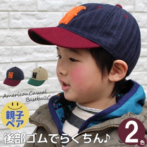 子供 帽子 [メール便可] CAP キッズ 春 秋冬 男の子 女の子 子供用 / キッズ アメカジBASEBALLキャップ