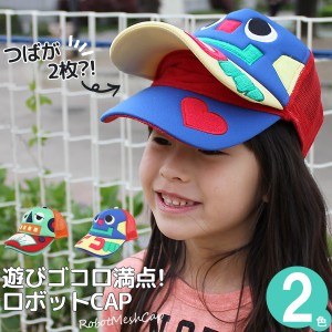 CAP 子供用 帽子 キッズ メッシュキャップ 春夏 男の子 女の子 / キッズ ROBOTメッシュキャップ