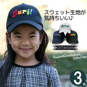 帽子 キッズ キャップ 子供用 秋冬 CAP サイズ調節 男の子 女の子 / キッズ SweatグラデーションLowキャップ