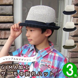 ハット キッズ 帽子 子供用 ストローハット 春夏 麦わら帽子 親子ペア HAT / キッズ GIMA加工サーモ中折れハット