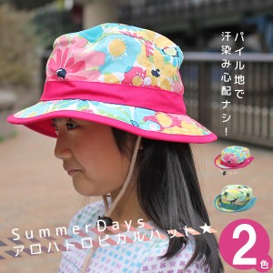 ハット 子供 帽子 [メール便可] サファリハット 男の子 女の子 / キッズ SummerDaysアドベンチャーハット