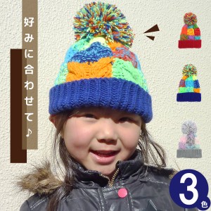 ニット帽 子供用 [メール便可] スキー スノボ 女の子 男の子 / キッズ カラフルボックスボンボンニット帽