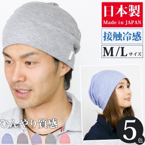 サマーニット帽 春夏 [メール便可] 帽子 レディース メンズ 接触冷感 大きいサイズ / アイスプレミアムDRYニット帽 日本製