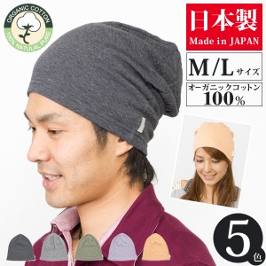 医療用 室内 帽子 [メール便可] メンズ 大きいサイズ レディース / オーガニックコットンWaveシングル ニット帽 日本製