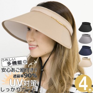 サンバイザー レディース 日焼け防止 つば広 帽子 春夏 あご紐 UV 紫外線対策 / つば広Metal美人バイザー