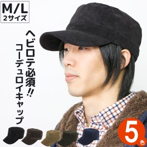 帽子 キャップ [メール便可] メンズ レディース 大きいサイズ CAP 秋冬 BIG / コーデュロイBASICワークキャップ