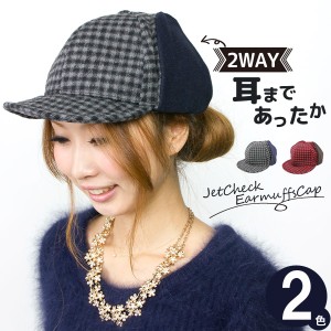 帽子 耳あて付き レディース 秋冬 ワークキャップ サイズ調節 CAP 防寒 2WAY レザー / JETチェック耳あて付キャップ