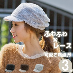 ワークキャップ レディース [メール便可] 帽子 秋冬 CAP もこもこ / ボアレースFLOWERキャップ