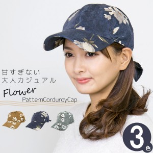 帽子 レディース [メール便可] 花柄 キャップ 秋冬 コーデュロイ リボン ワークキャップ / 花柄Corduroyキャップ[M便 9/8]2