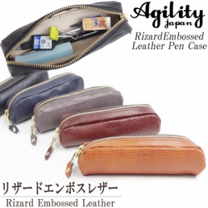 アジリティ ペンケース アッファ AGILITY affa カノン リザードエンボス レザー 本革 レディース メンズ 小物入れ 筆箱 0867 郵