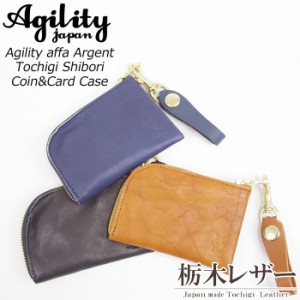 財布 小銭入れ 革 コインケース 栃木レザー AGILITY アジリティ アファ アルジャン 0980 栃木しぼり メンズ レデ