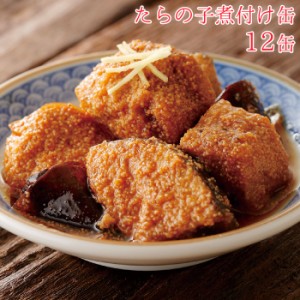 缶詰 タラの子 煮付け たらの子煮付け缶 セット 12缶 たらの子 12缶セット 缶づめ 缶詰め おつまみ あて 非常食 一品