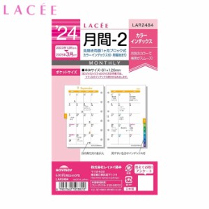 手帳 リフィル 2024年 システム手帳用リフィル LACEE ラセ ポケットサイズ ミニ6穴 月間-2 カラーインデックス付