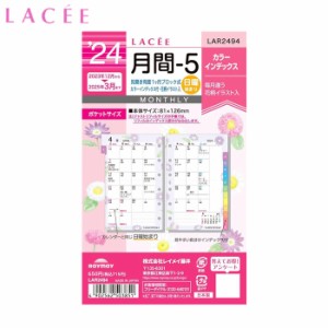 手帳 リフィル 2024年 システム手帳用アクセサリー LACEE ラセ ポケットサイズ ミニ6穴 月間-5 花柄 インデック