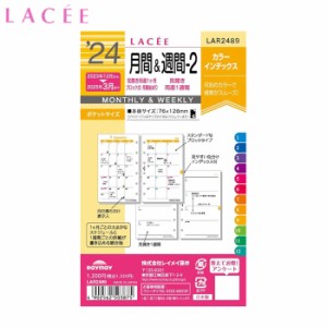 手帳 リフィル 2024年 システム手帳用リフィル LACEE ラセ ポケットサイズ ミニ6穴 月間&週間-2 ブロック式 カ