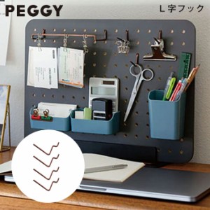 メール便 L字フック 4本入り 卓上 収納ボード キングジム PEGGY ペギー ブラウン PGP01 輪ゴム 鍵 アクセサリ