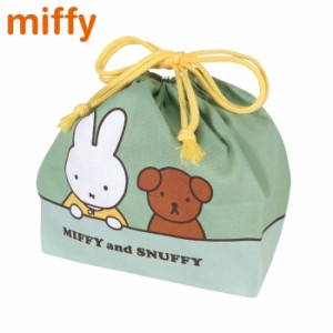 ランチバッグ おしゃれ ミッフィー ランチ巾着 お弁当袋 miffy スナッフィー ミッフィー＆スナッフィー MF790 巾着