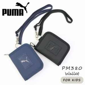 PUMA 財布 キッズ 男の子 二つ折り財布 ラウンドファスナー プーマ ラージコインケース クツワ PM380 パスケース 