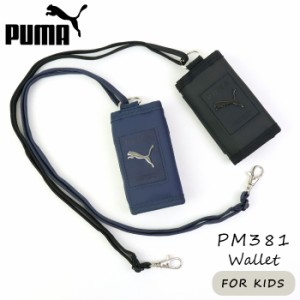 PUMA 財布 キッズ 男の子 コンパクト財布 プーマ クツワ ブラック ネイビー PM381 ウォレット 小学生 子供 ネッ