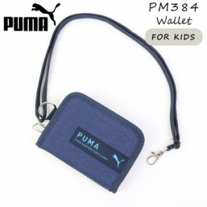 PUMA 財布 キッズ 男の子 二つ折り ファスナー ラウンドファスナー プーマ PM384 ウォレット 小学生 子供 ストラップ付き 入学 準備 ジュ