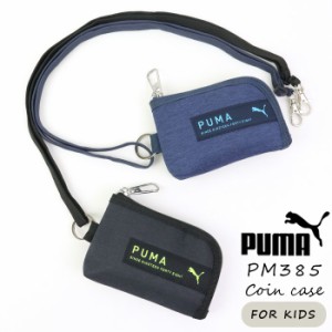 PUMA  財布 キッズ 男の子 プーマ コインケース クツワ ブラック ネイビー PM385 ウォレット ファスナー パスケ