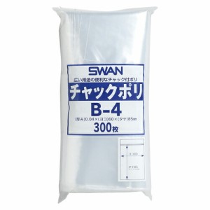 4547432434073 スワン　チャックポリ300枚　Ｂ−4 事務用品 マネー関連品・店舗用品 ジッパー付きポリ袋 シモジ