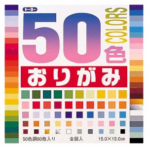 4902031004964 50色おりがみ　15．0 事務用品 学童用品 おりがみ トーヨー 1008