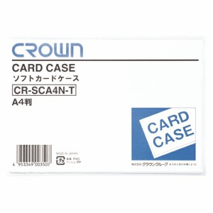 カードケース クリアケース ソフト 書類保存 書類 A4判 217×306mm 軟質塩ビ製 CR-SCA4N-T