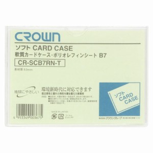 カードケース クリアケース ソフト ソフトカードケース 書類保存 書類 B7判 97×137mm 軟質ポリオレフィン CR-S