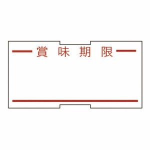 4900981100170 1Ｌ用ラベル　賞味　　強粘（10巻入） 事務用品 マネー関連品・店舗用品 ハンドラベラー 新盛イン