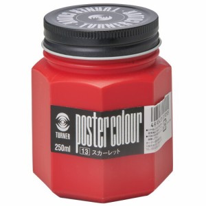 4993453009095 ポスターカラー250ｍｌ　＃13 事務用品 デザイン用品・画材 ポスターカラー ターナー PC25