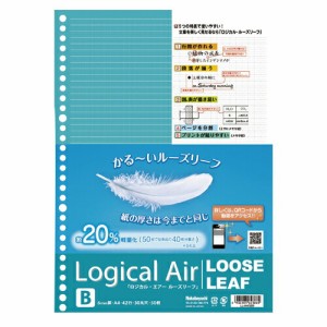 4902205643869 ロジカルエアーＡ4ルーズリーフＢ50枚 事務用品 ノート・手書き伝票 ルーズリーフ ナカバヤシ L