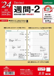 スケジュール帳 2024 A5 システム手帳 ダ・ヴィンチ 週間2 DAR2402 Davinci 専用リフィル レイメイ藤井