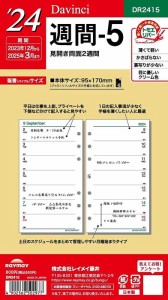 スケジュール帳 2024 システム手帳 ダ・ヴィンチ 聖書 バイブルサイズ 週間5 DR2415 Davinci 専用リフィル