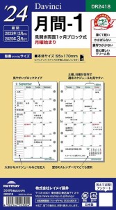 スケジュール帳 2024 システム手帳 ダ・ヴィンチ 聖書 バイブルサイズ 月間1 DR2418 Davinci 専用リフィル