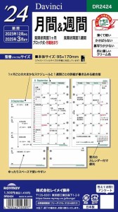 スケジュール帳 2024 システム手帳 ダ・ヴィンチ 聖書 バイブルサイズ 週間&月間 DR2424 Davinci 専用リフ