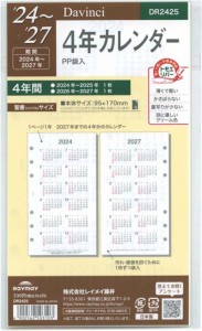 スケジュール帳 2024 システム手帳 ダ・ヴィンチ 聖書 バイブルサイズ 4年カレンダー DR2425 Davinci 専用