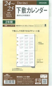 スケジュール帳 2024 システム手帳 ダ・ヴィンチ 聖書 バイブルサイズ 下敷カレンダー DR2426 Davinci 専用