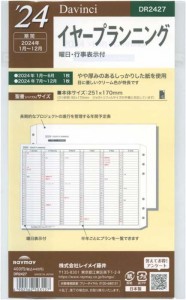 スケジュール帳 2024 システム手帳 ダ・ヴィンチ 聖書 バイブルサイズ イヤープランニング DR2427 Davinci 