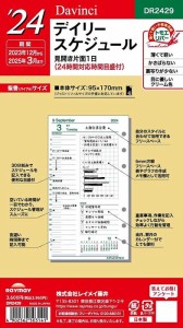 スケジュール帳 2024 システム手帳 ダ・ヴィンチ 聖書 バイブルサイズ デイリー DR2429 Davinci 専用リフィ