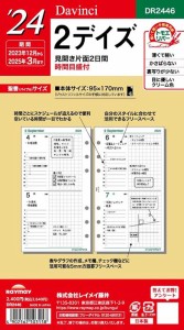 スケジュール帳 2024 システム手帳 ダ・ヴィンチ 聖書 バイブルサイズ 2デイズ DR2446 Davinci 専用リフィ