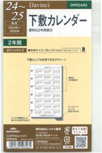 スケジュール帳 2024 システム手帳 ダ・ヴィンチ ポケットサイズ ミニ6穴 下敷カレンダー DPR2440 Davinci